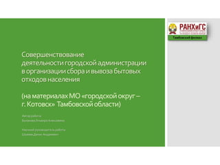 Совершенствование Деятельности Администрации Курсовая Работа Совершенствование Деятельности Администрации Курсовая Работа